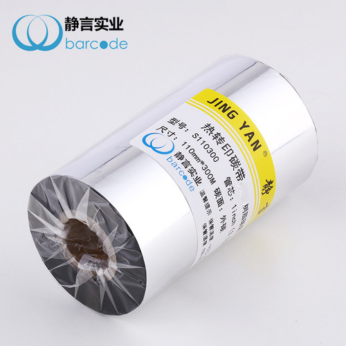 全树脂碳带打印亚银不干胶标签碳带防水耐高温110mm*300m打印合成纸铜版纸标签PET不干胶标签耐摩擦不掉字 - 图3