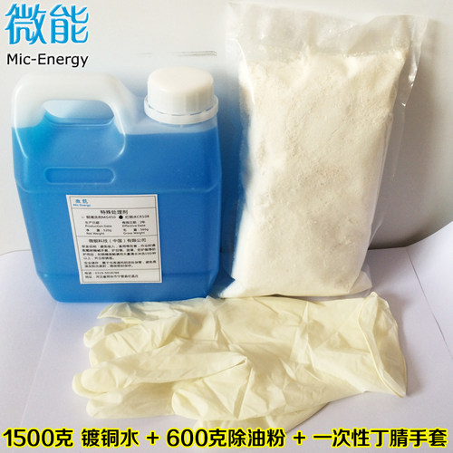 微能 钢铁镀铜液 刷渡液 金属化学镀铜药水 金属仿古做旧铜色剂 - 图2