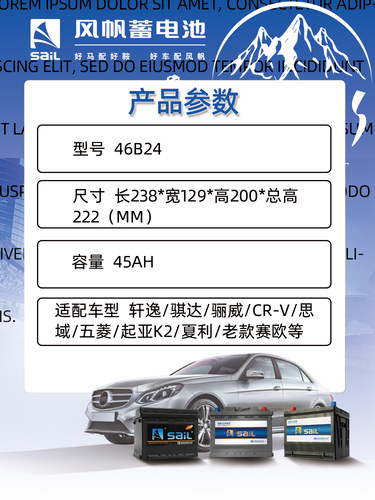 风帆经典46B24思域逍客五菱宏光雅阁CRV启辰汽车45A电瓶6-QW-45 - 图3