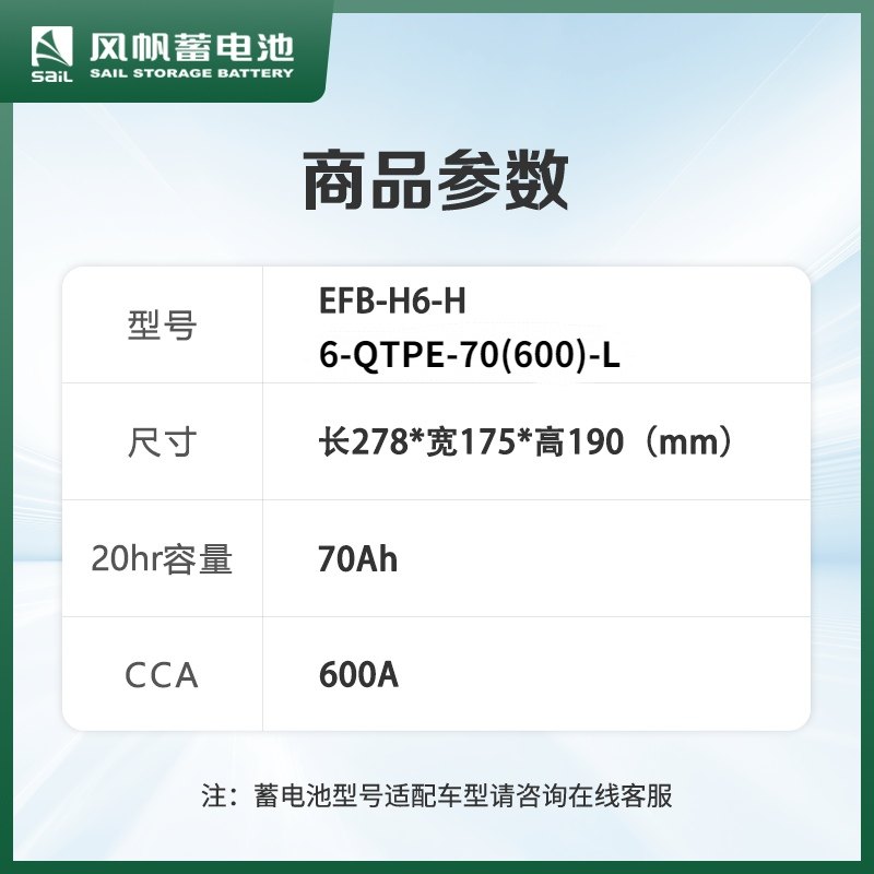 风帆长寿命EFB-H6-H适配凯美瑞途观冠道索纳塔启停70AH汽车电瓶