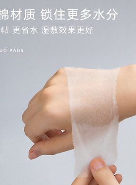 湿敷专用卸妆棉片爽肤水面膜纸