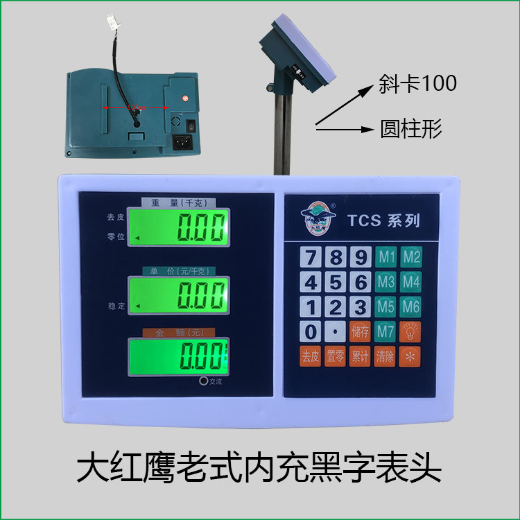 通用型电子台秤称头配件单头显示器计数仪表头防抖地磅计价显示屏