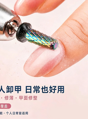 七彩钨钢美甲打磨头专业卸甲