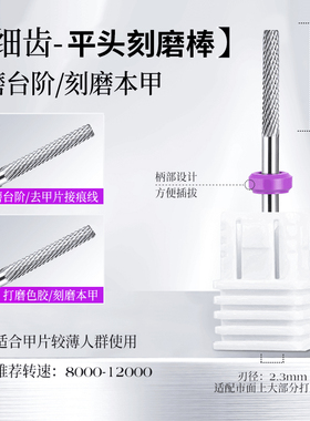 前置处理钨钢卸甲磨头去死皮甲油胶光疗指甲打磨机用直筒打磨台阶