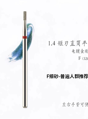 金刚砂前置磨头美甲推立面俄式口袋处理打磨机通用打磨头平顶圆柱