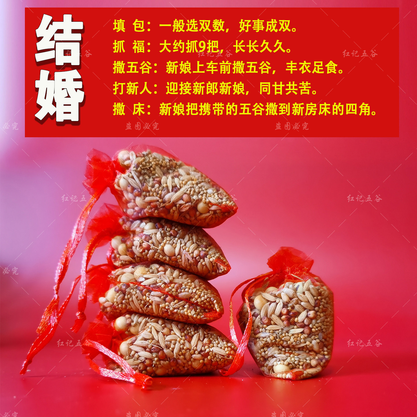 结婚五谷杂粮乔迁搬家净宅五谷丰登新房子装修带壳入宅上梁五谷袋,淘宝优惠券,粉丝福利购,淘宝优惠卷