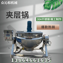 Fully automatic stirring pot hot pot bottom stock frying machine staying pear paste cool leather rice paste tofu machine commercial mezzanine pan