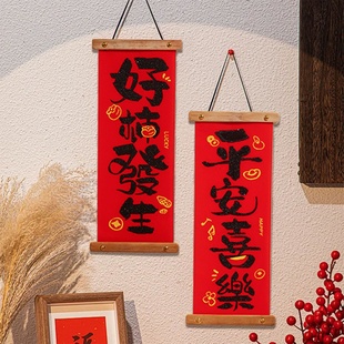 2026春节新年绒布木挂对联挂件一对