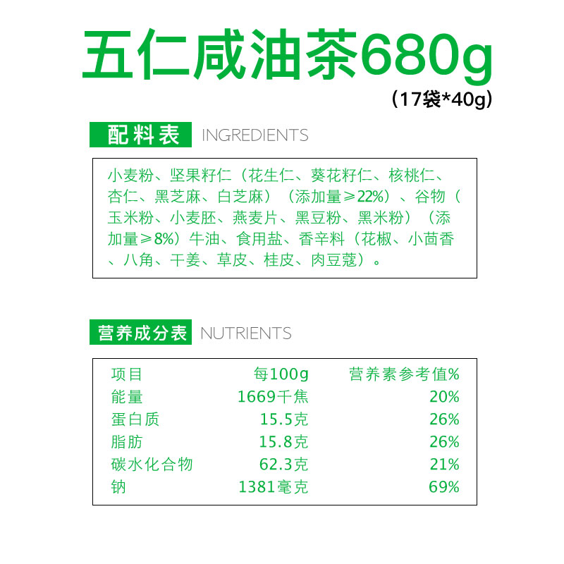 德富祥五仁咸油茶面680gx3包牛骨髓八宝油茶食品早餐陕西油炒面粉 - 图2