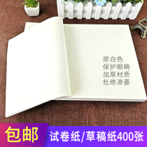 Special Price Students Special Calculus Paper 8K Straw Draft Paper For Grass Paper Large White Paper For Straw Paper Trial Roll Paper Printing