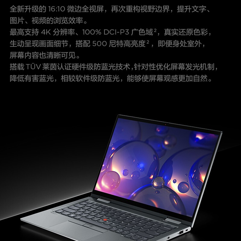 ThinkPad X1 Yoga 2022款12代酷睿i5/i7 360°轻薄商务笔记本官翻 - 图1