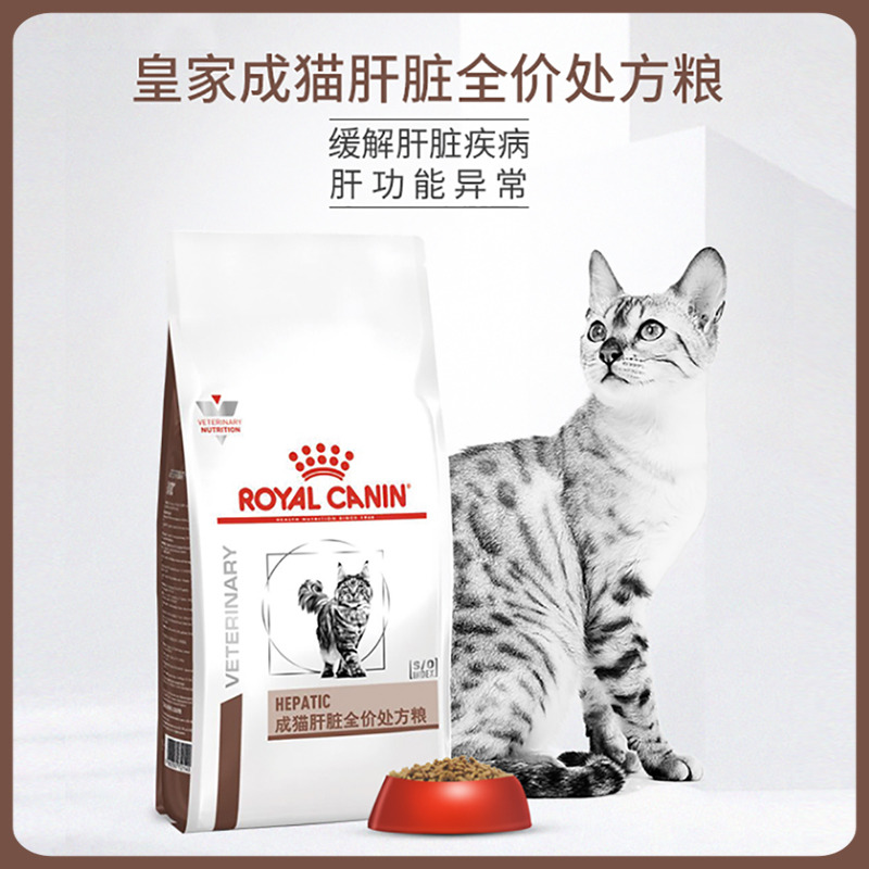 皇家猫粮成猫肝脏处方粮HF26猫咪肝脏护理通用型猫主粮1.5KG-图1