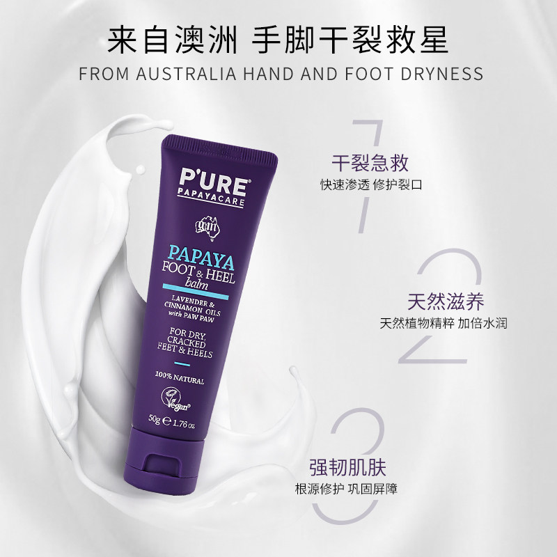 gm澳芝曼葩葩雅足部防裂防冻修护膏 GM澳芝曼海外护手霜