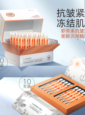 虾青素次抛原液提亮抗氧化精华液