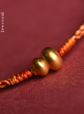 金色葫芦九紫离火手工编绳手链本命年红绳招财转运情侣礼物好运相