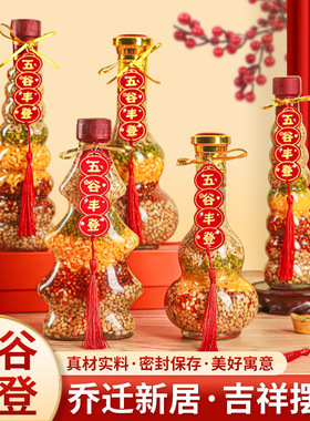 一件代发五谷丰登摆件乔迁新居装饰葫芦瓶杂粮礼盒