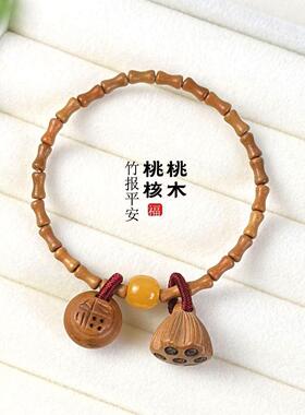 桃核手链竹节手串手工雕桃木福字莲蓬男女护身平安上岸新中式手链