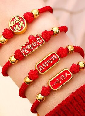 高考金榜题名学生手链男女中考必胜加油励志考研礼物手工编织红绳