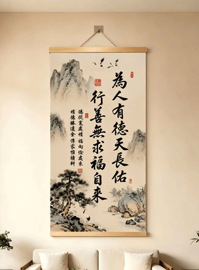 【为人有德天长佑】新中式客厅玄关书房办公室背景墙店铺装饰挂画