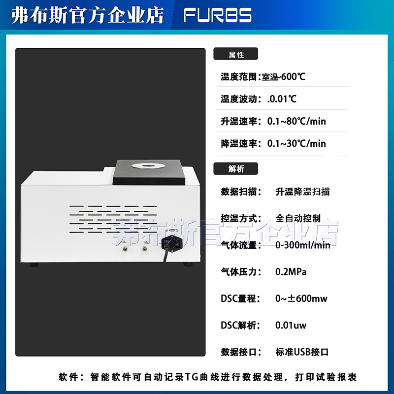 DSC差示扫描量热仪氧化诱导期测定TGA热重分析玻璃化转变温度测试 - 图1