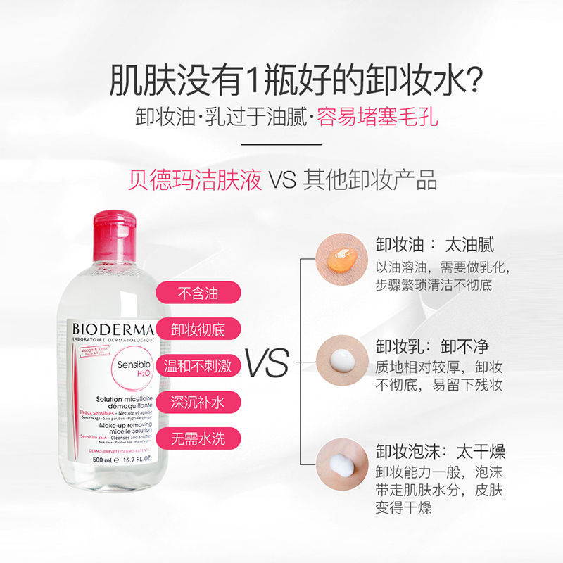 法国bioderma贝德玛卸妆水卸妆液女温和清洁粉水敏感肌眼妆