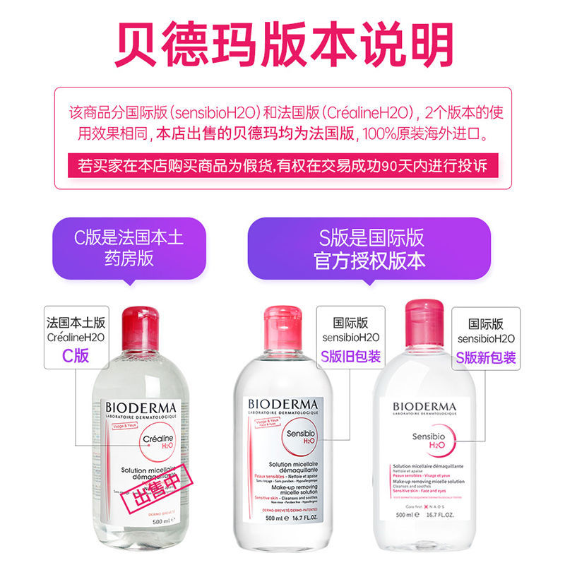 法国bioderma贝德玛卸妆水卸妆液女温和清洁粉水敏感肌眼妆-第3张图片-提都小院