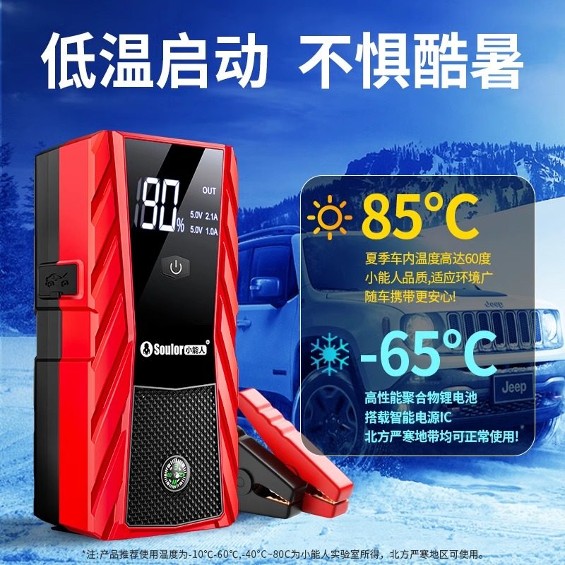 小能人汽车应急启动电源充电宝启动器12v车载电瓶搭电宝打火神器