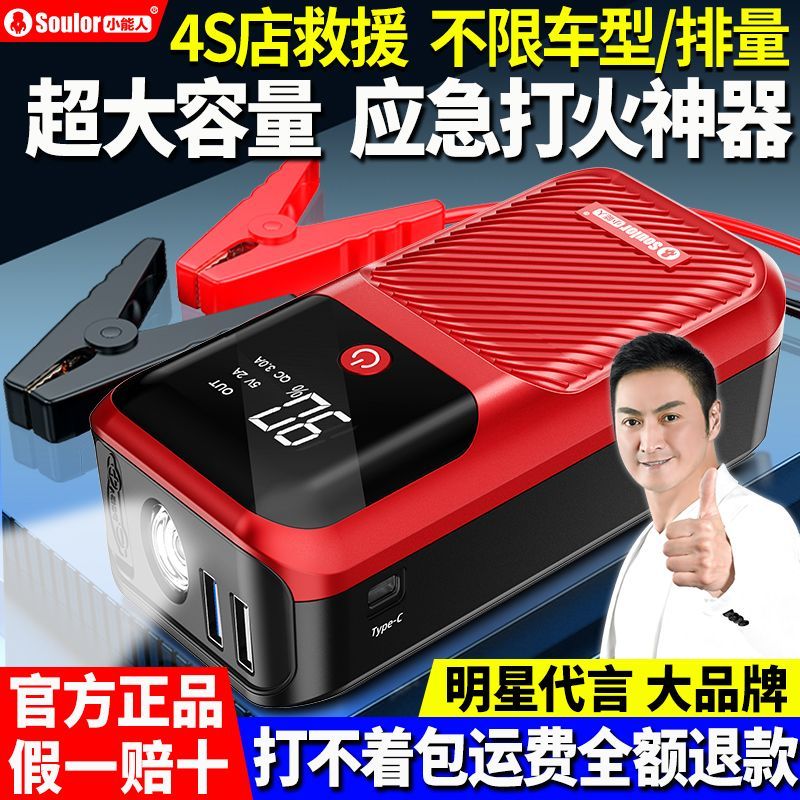 小能人汽车电瓶应急启动电源车用充电宝启动打火神器汽车专用电源