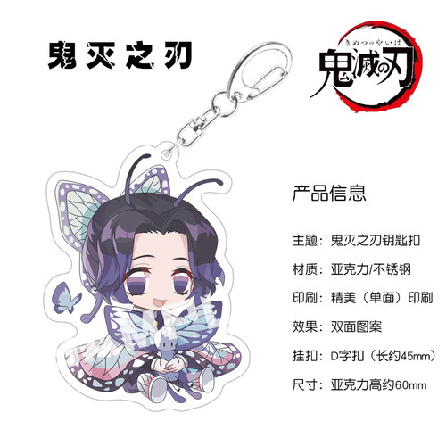 鬼灭之刃抱宠款动漫周边亚克力钥匙扣挂件我妻善逸炭治郎富冈义勇 - 图0