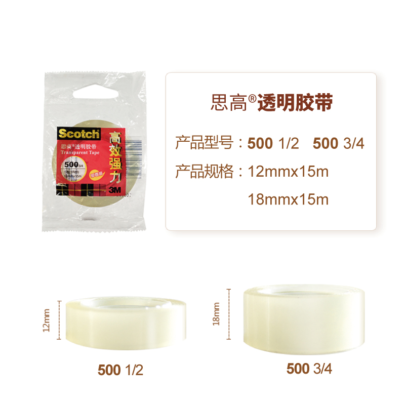 3M Scotch思高500透明胶带高效强力通用胶带12mm小胶纸18mm财务用品1.8cm学生玻璃胶办公胶带条不变黄 - 图3