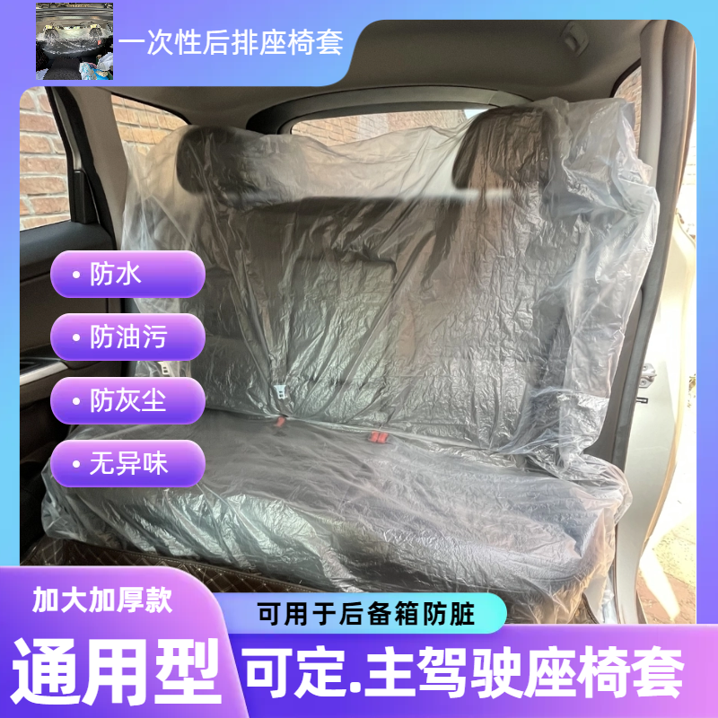 汽车一次性整体后排座椅套防污防尘后排座套防脏座椅套防水座椅套 - 图1