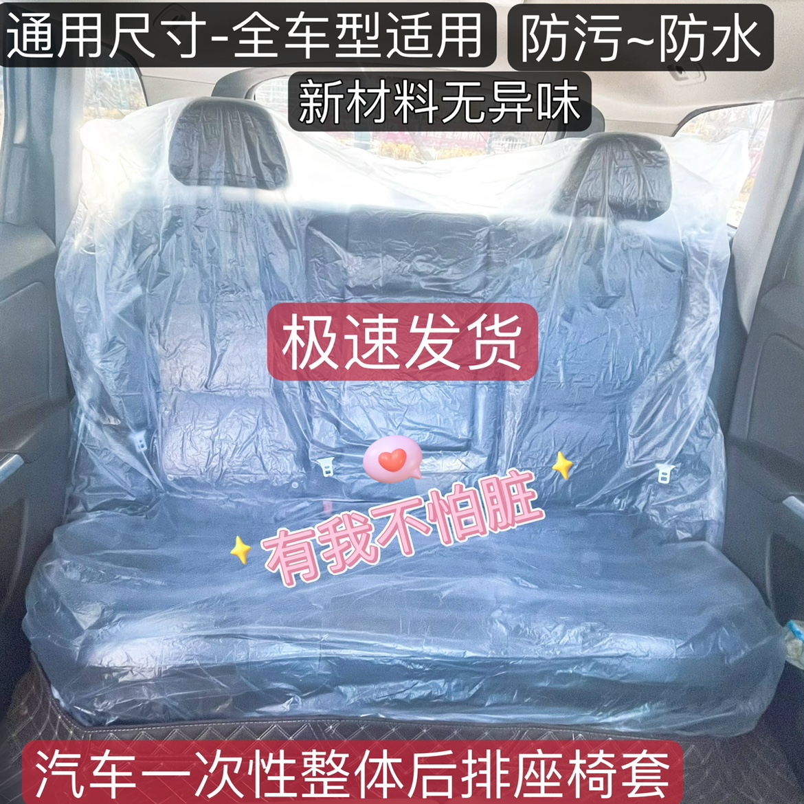 汽车一次性后排座椅套防脏防水整体后排座椅套防尘座椅套防脏椅套 - 图1