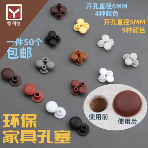 5mm-35mm家具塑料孔塞盖子铰链盖螺丝孔盖圆形堵头装饰盖遮丑盖子 - 图0