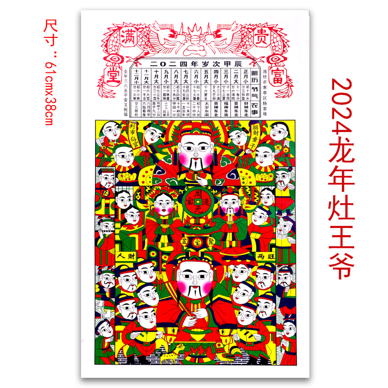 2024年春节新款灶神灶君灶王爷年画贴纸年货搬家花头龙头厨房家用-图2