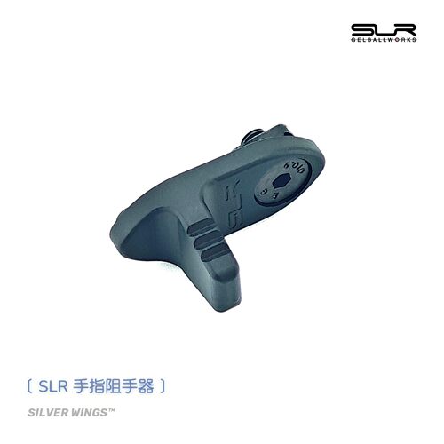 〔SLR阻手器导轨3件套〕原品复刻SLR改装新款金属阻手器 银翼军模 - 图1