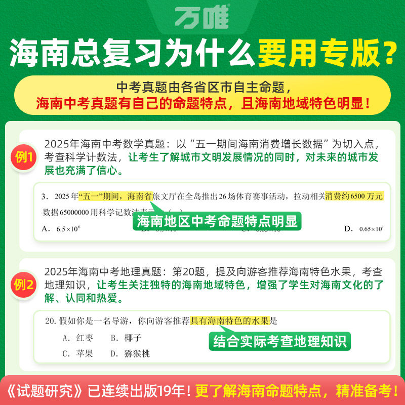 2026万唯中考试题研究海南新中考语数英物化道生地初三总复习资料全套七八九年级初三中考真题辅导资料万维教育万唯,淘宝优惠券,粉丝福利购,淘宝优惠卷