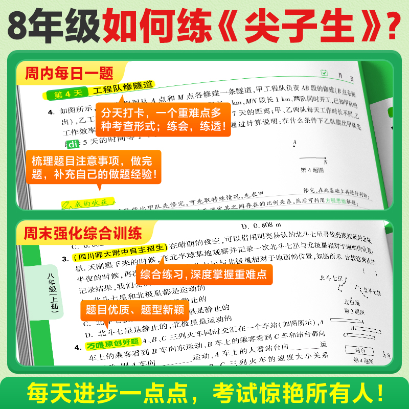 万唯中考八年级物理尖子生每日一题培优拔高初一上下册专项训练总复习资料竞赛试题初中必刷题教辅练习册全套课本2024万维教育-图1