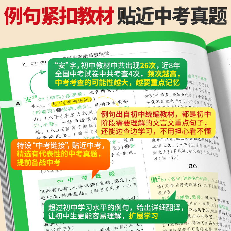 2023万唯中考初中文言文常用字字典词典工具书八九七年级初一初二初三总复习教辅资料初中语文古汉语辞典古诗词文言文实词虚词字典 - 图2