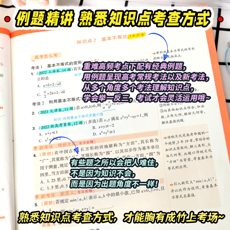 万唯解题达人2024高中基础知识腾远语文数学英语物理化学生物政治历史地理全国卷2023高一教辅资料高二高三复习高中教材复习总资料 - 图1