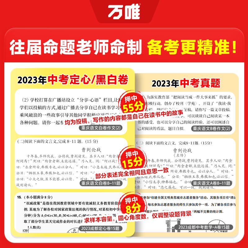 地区任选】万唯中考黑白卷定心卷2024中考数学语文英语物理化学政治历史生地预售试题研究初三总复习资料书真题卷万维教育旗舰店 - 图1