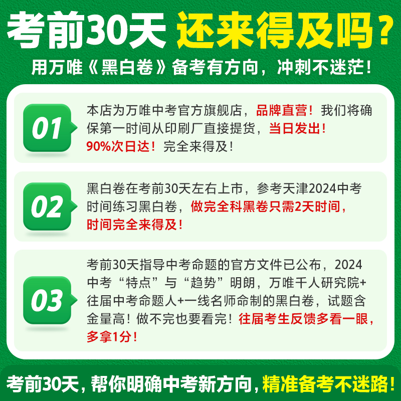 2024天津黑白卷万唯中考语文数学英语物理化学道法历史中考真题模拟试卷全套试题研究考前押题初三总复习资料书万维教育旗舰店-图3