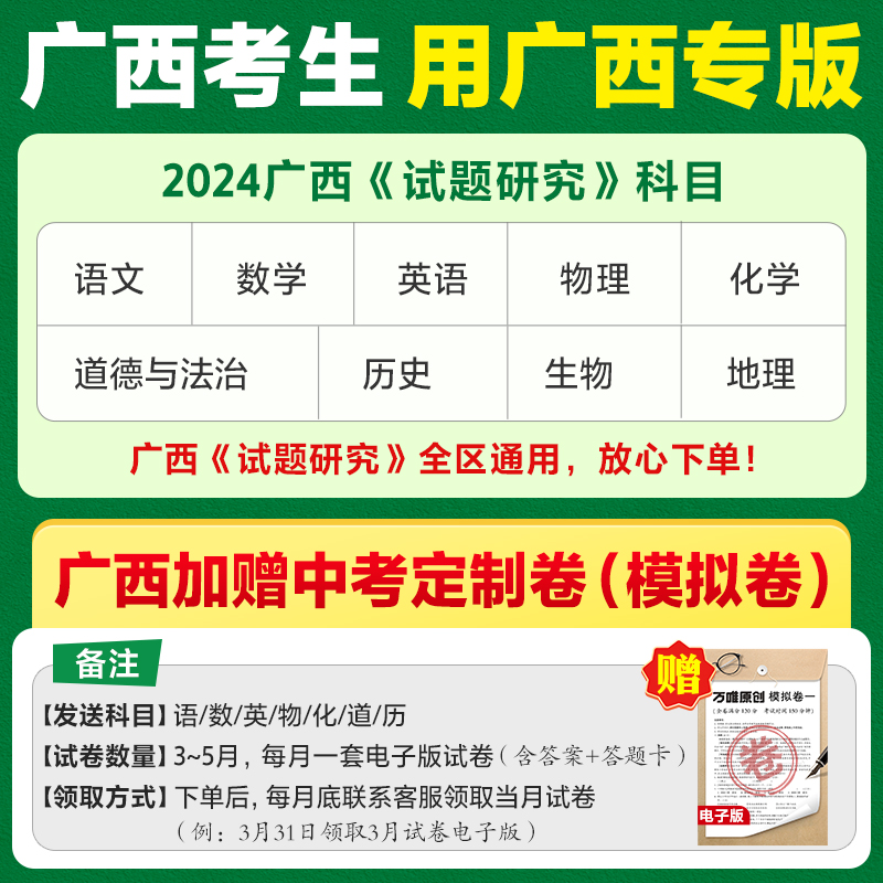 2024万唯中考试题研究广西语文数学英语物化道法历史生物地理初三总复习资料全套七八九年级初三中考真题辅导万维旗舰店 - 图0