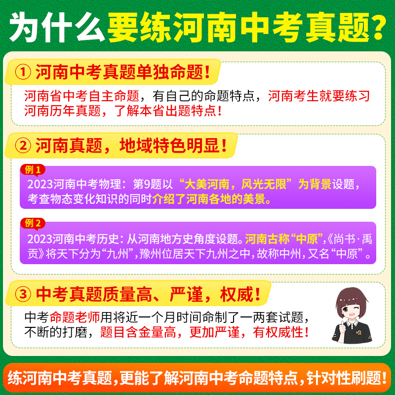 2024河南中考真题试卷万唯中考真题子母卷语文数学英语物理化学政治历史道法历年真题试卷子全套九年级初三初二万维官方店 - 图0