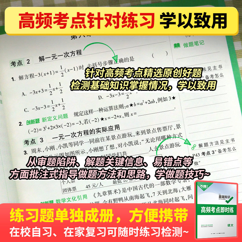 2024万唯中考基础知识初中小四门必背知识点七八九年级语文道法数学英语物理化学政治历史地理生物知识清单中考总复习资料万维教育-图3