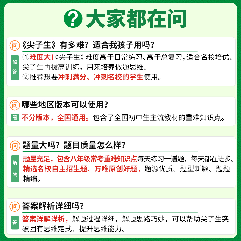 万唯中考八年级物理尖子生每日一题培优拔高初一上下册专项训练总复习资料竞赛试题初中必刷题教辅练习册全套课本2024万维教育-图3