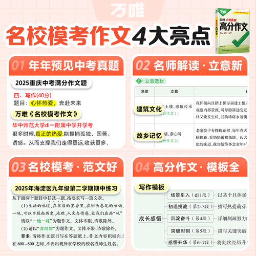 2026新版万唯中考满分作文2025年人教版初中真题作文初一初二初三语文写作模板七八九年级名校优秀高分范文精选万维教育官方旗舰店 - 图3