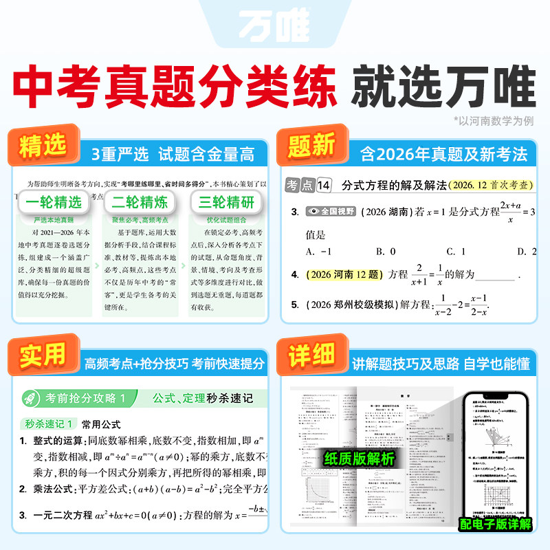 2027万唯中考真题分类训练