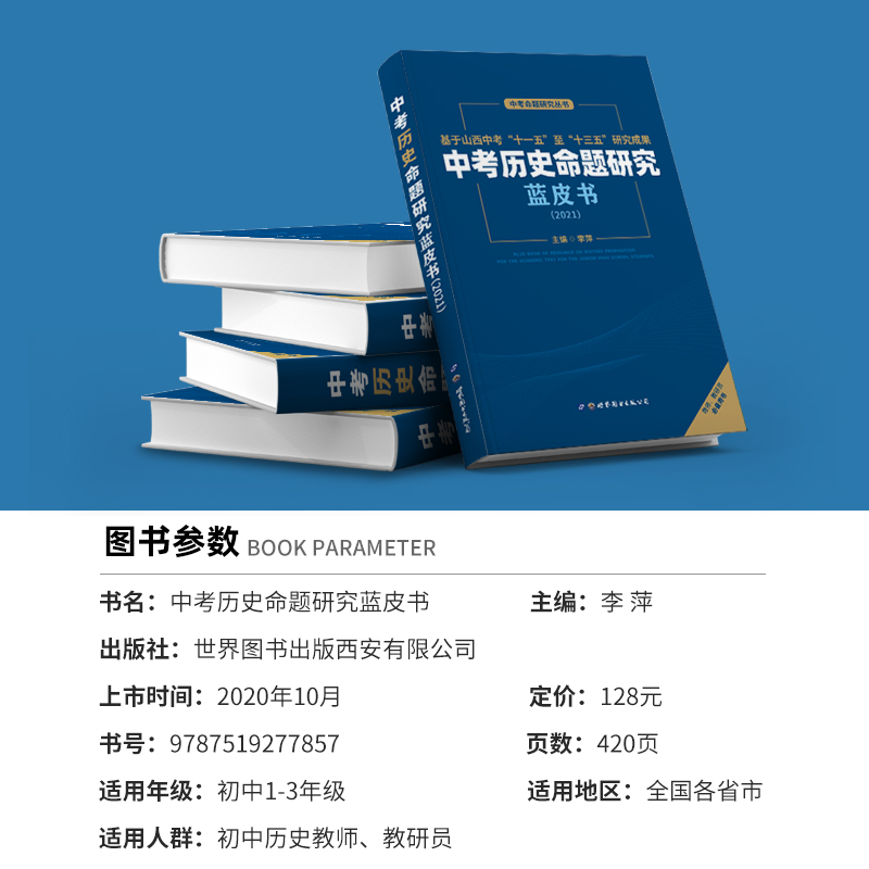 万唯中考历史命题研究蓝皮书全国初一二三七八九年级初中教材历史知识复习教师辅导教学资料试题研究教育旗舰店 - 图3