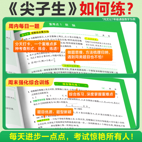 万唯尖子生每日一题含上下册七八九年级数学物理化学培优练初中拔高题库初一初二初三辅导资料中考必刷题竞赛同步教材课本万维教育