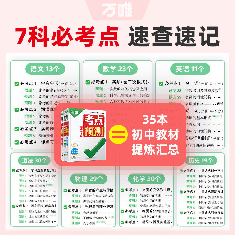2026新书万唯中考考点预测7大科一线名师预测核心考点一本全中考总复习方案七八九年级语数英物化道历万维教育官方旗舰店